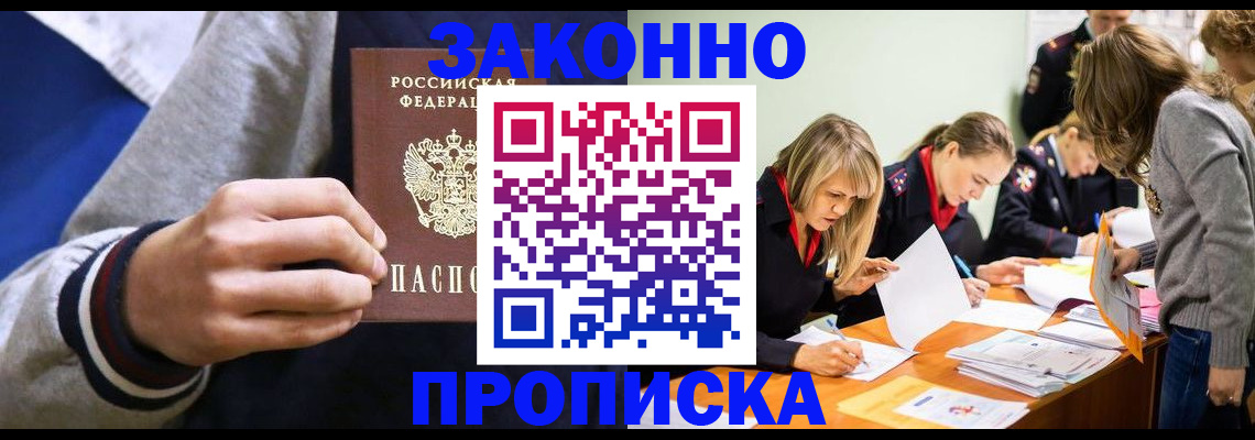 прописка законно в Шахунье